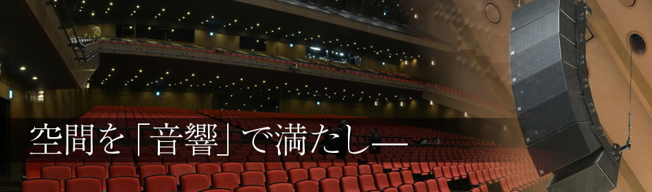 Filling space with "sound"