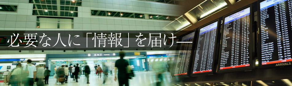 Delivering information to those who need it