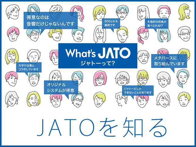 JATOを知る