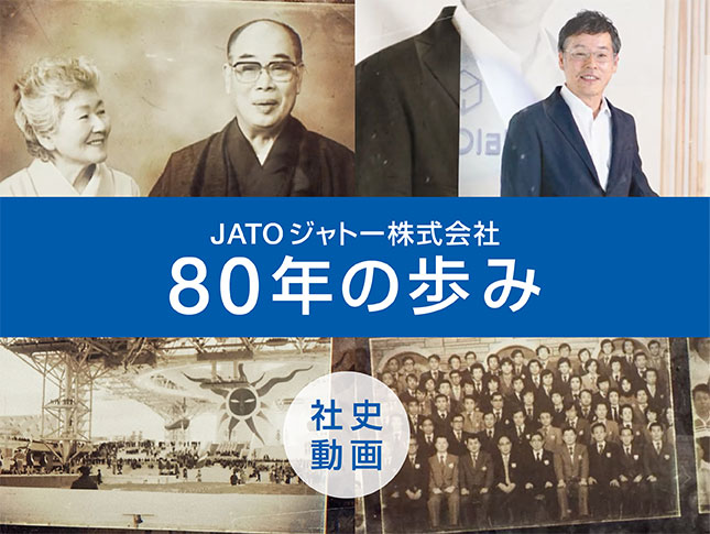 「創業80周年 感謝を込めて」